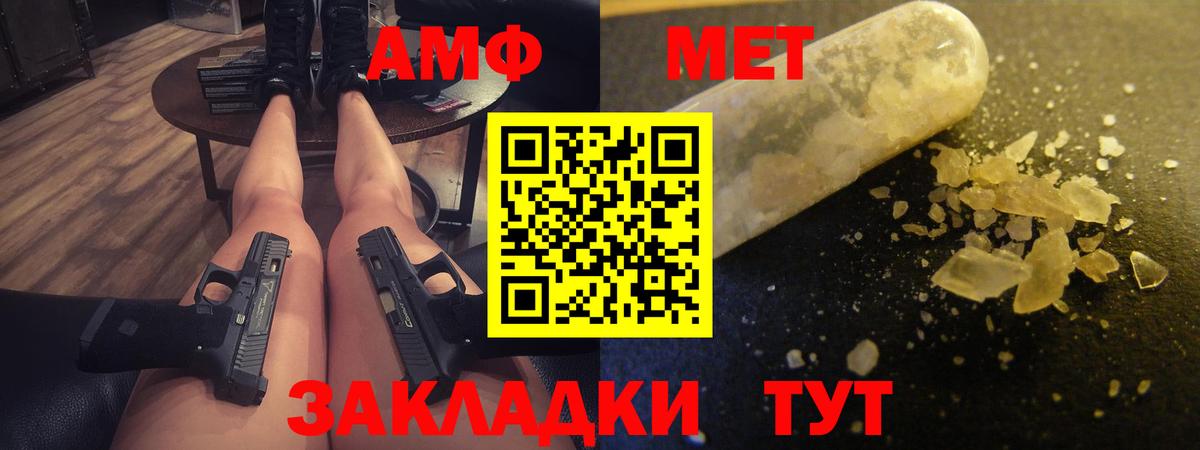 Стерлитамак  Amphetamine Розовый  Вход с VPN 