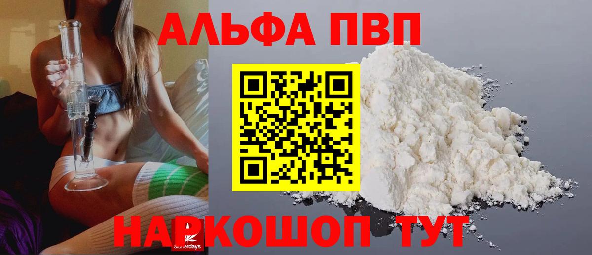 Alpha-PVP кристаллы  Alfa_PVP мука  Стерлитамак  Вход с VPN 