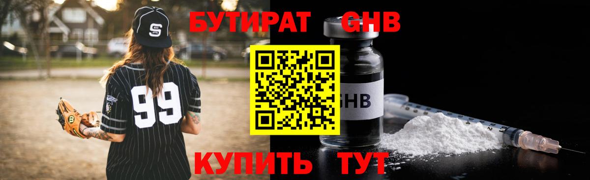 Стерлитамак  Бутират  Вход с VPN  Бутират вода 