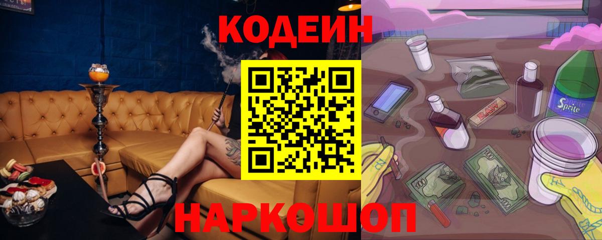 Стерлитамак  Кодеин Purple Drank  Кодеин Purple Drank  Вход с VPN 