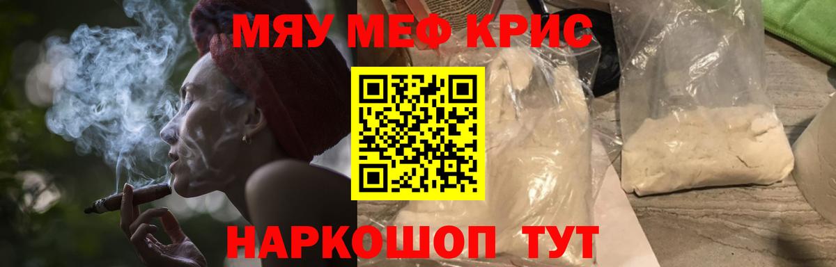 МЕФ  Мефедрон  Вход с VPN  Мефедрон мука  МЯУ-МЯУ мука  Стерлитамак 