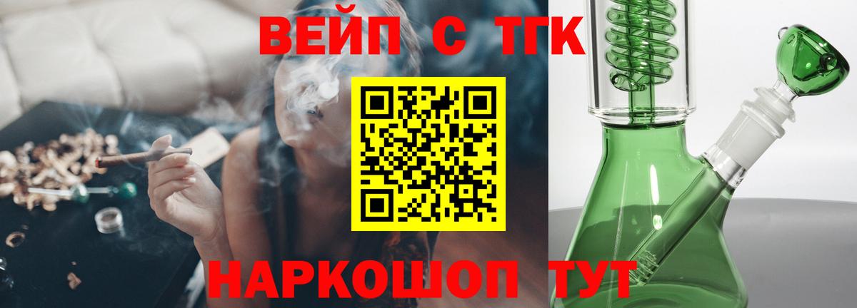 ТГК THC oil  ТГК вейп с тгк  Вход с VPN  Стерлитамак 